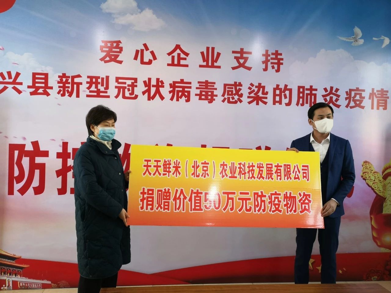 天天鮮米向河北省定興縣人民政府捐獻(xiàn)價(jià)值50萬元防疫物資.jpg